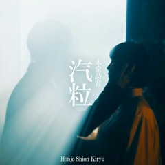 汽粒 Kiryu