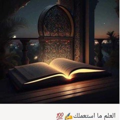 تفسير سورة البقرة من الايه(١٦:١١)