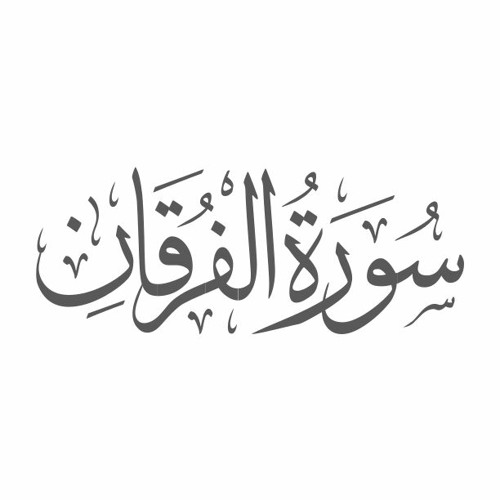Surah Al Furqan (61 - 77)  Sheikh Muhammad Al Luhaidan