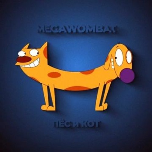 Megawombat - Пёс и кот