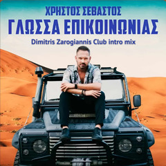 Christos Sevastos - Glwssa epikoinwnias (Dimitris Zarogiannis club intro)