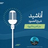 متن الخريدة البهية - الشيخ ناجى رشوان مع طلابه