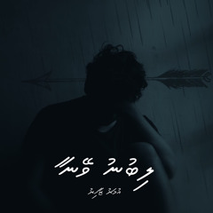 Libunu Veynaa by Umar