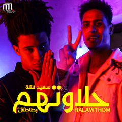 حلاوتهم (feat. Sa3ed Fatla)