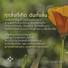เรียนรู้โลก :: หลวงพ่อปราโมทย์ 9 ก.พ. 2562 (620209A)