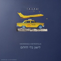 MISTERMISS X METROPOLIN - Lishon Bli Lahlom לישון בלי לחלום