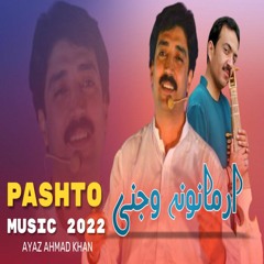 Che Mala Armanona Wajni | Ayaz Ahmad Khan | Pashto Best Sad Ghazal 2022 | Pashto New Songs 2022