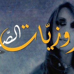 فيروز - فيروزيات الصباح - اروع اغاني ارزة لبنان The Best Of Fairuz
