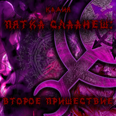 Кровавые вороны