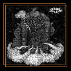 Atmospheric / blackgaze / post-black / cosmic  - 7