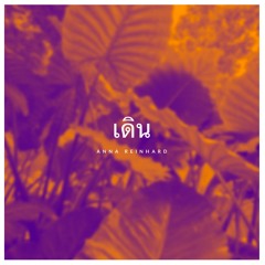 Move In Koh Phangan (Original Mix) - Reinhard Records
