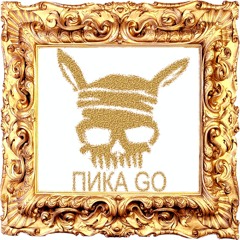 пика