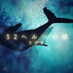 52-Hertz's Whales - UPIKO