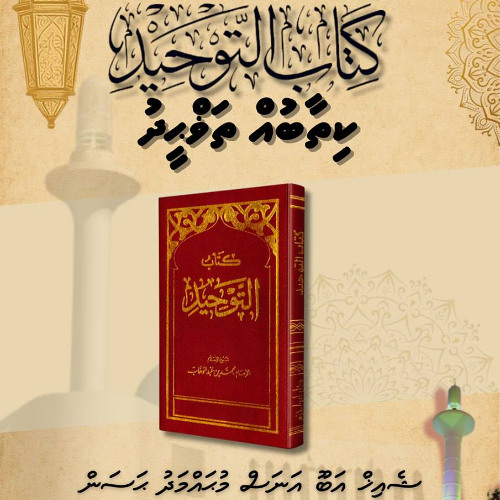 Kithab-ah-Tawheed ge Khulaasa Sharaha Class-01 | Sheikh Abu Anas Mohamed Hassan حفظه الله