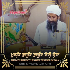 Mukath Bhugath Jugath Thaeree Saevaa - Jatha Tapoban Dhakki Sahib