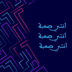 تامر حسني كليب صعبة صيف  2021 |MO production (Audio)