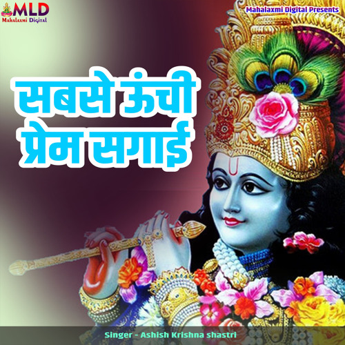 Sabse Unchi Prem Sagayi