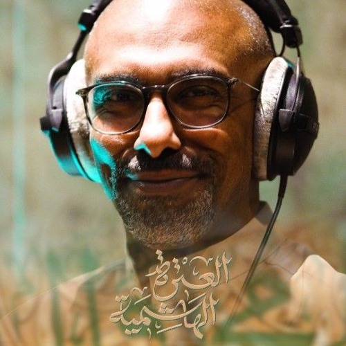 العترة الهاشمية | محمد الحجيرات