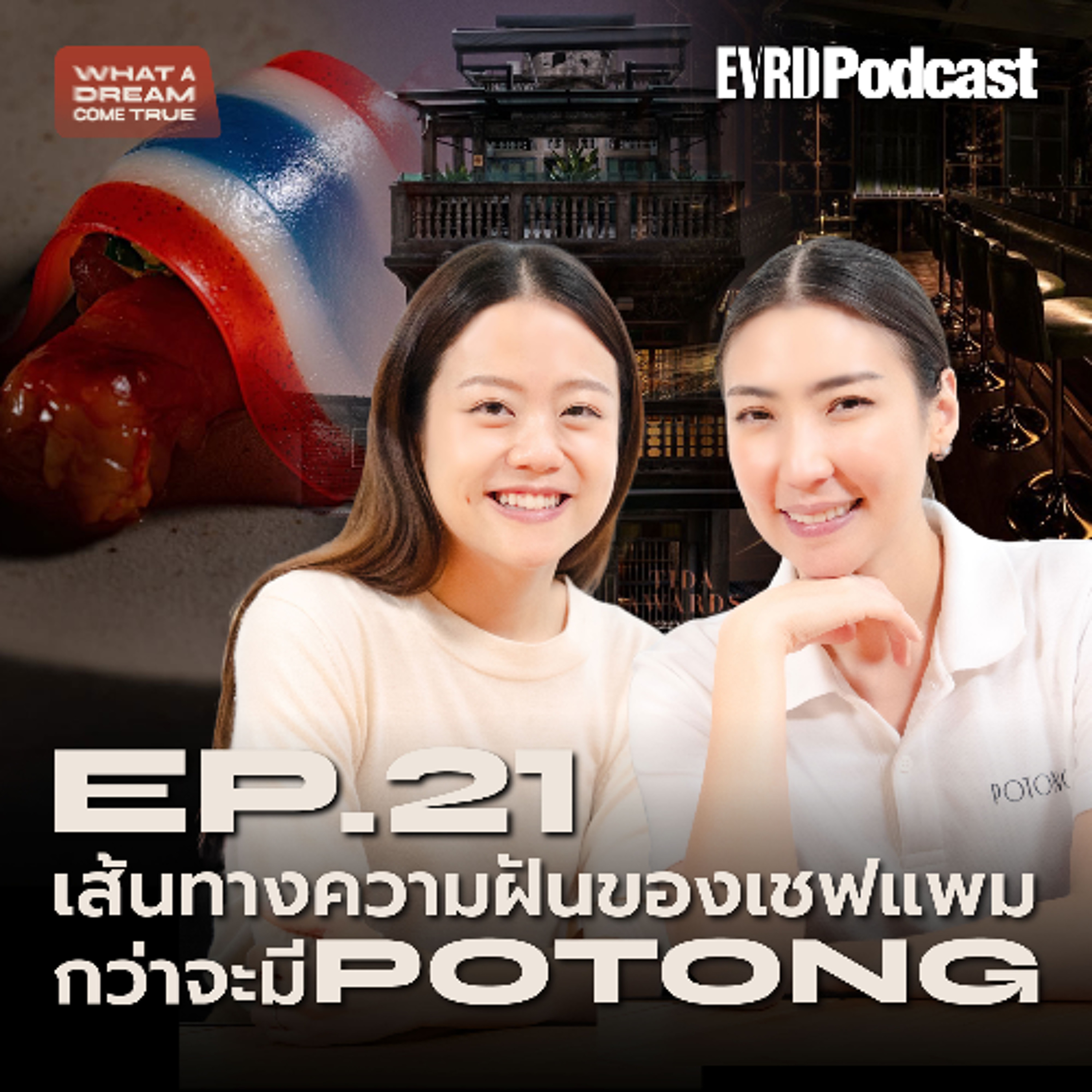 เส้นทางความฝันของเชฟแพม กว่าจะมี Potong | What A Dream Come True Ep.21 episode artwork