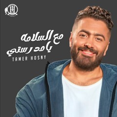 مع السلامة يا مدرستي - من كرنڤال تامر حسني للمدارس ٢٠٢٤