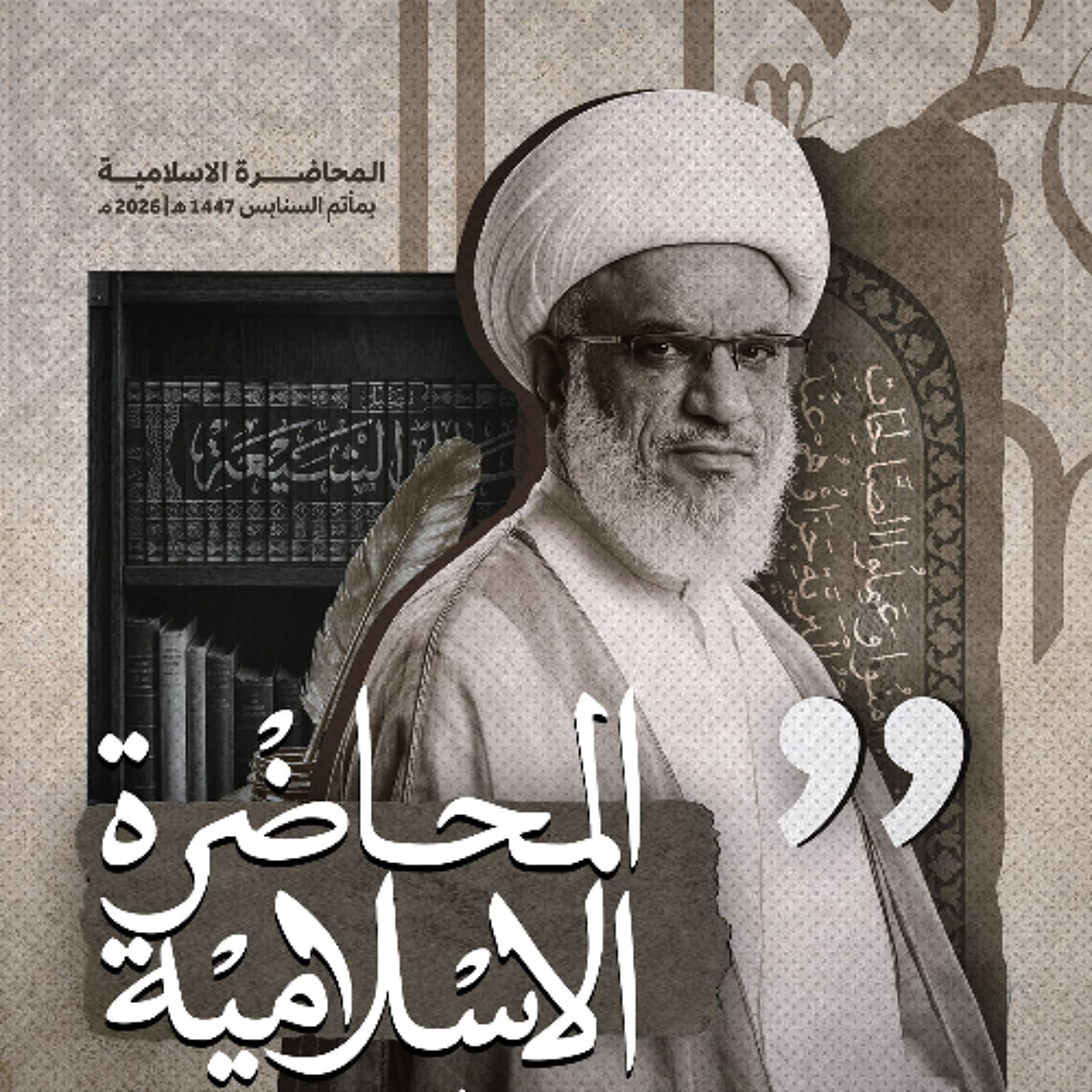 ‎ المحاضرة الإسلامية | سماحة العلامة الشيخ محمود العالي | ليلة 23 من شهر شوال | 1447هـ | 2026مـ episode artwork