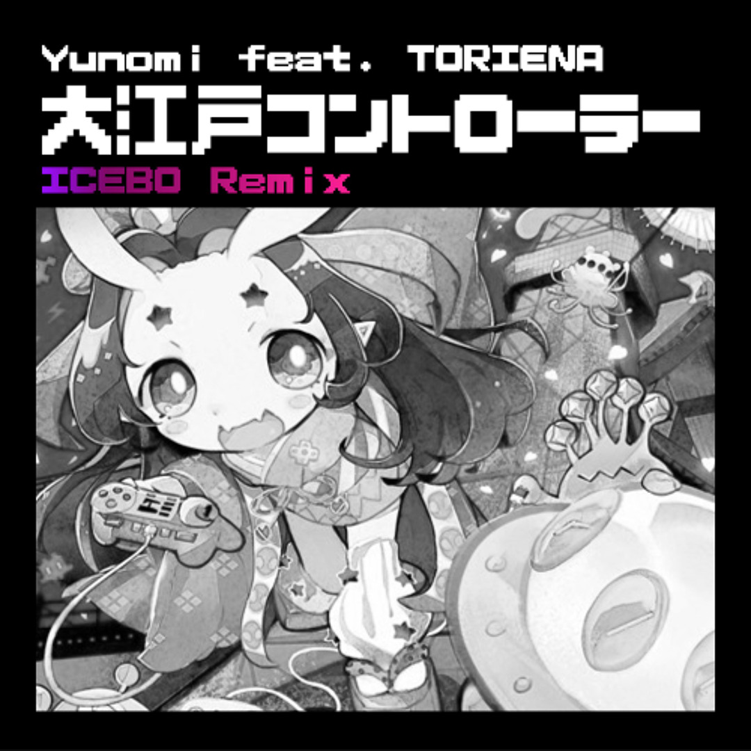 Stream 大江戸コントローラー (ICEBO Remix) by あいすぼ | Listen