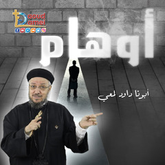 13- وهم الى ورايا