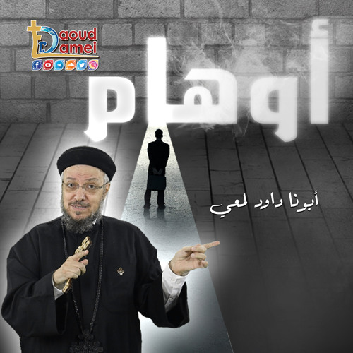 13- وهم الى ورايا