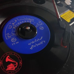 د. محمد عبدالوهاب - (مونولوج) بالليل يا روحي ... عام ١٩٣١م