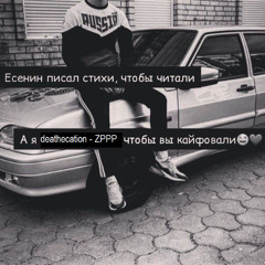 deathecation - ZPPP (prod. mxlys2k26)