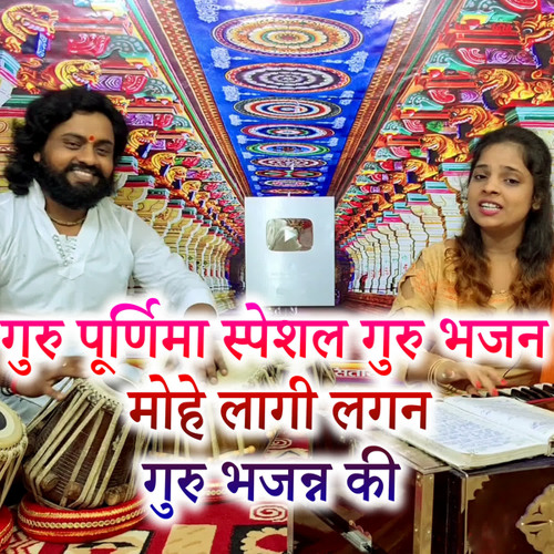 Stream Guru Purnima Special Guru Bhajan Mohe Lagi Lagan Guru Bhajan Ki ...