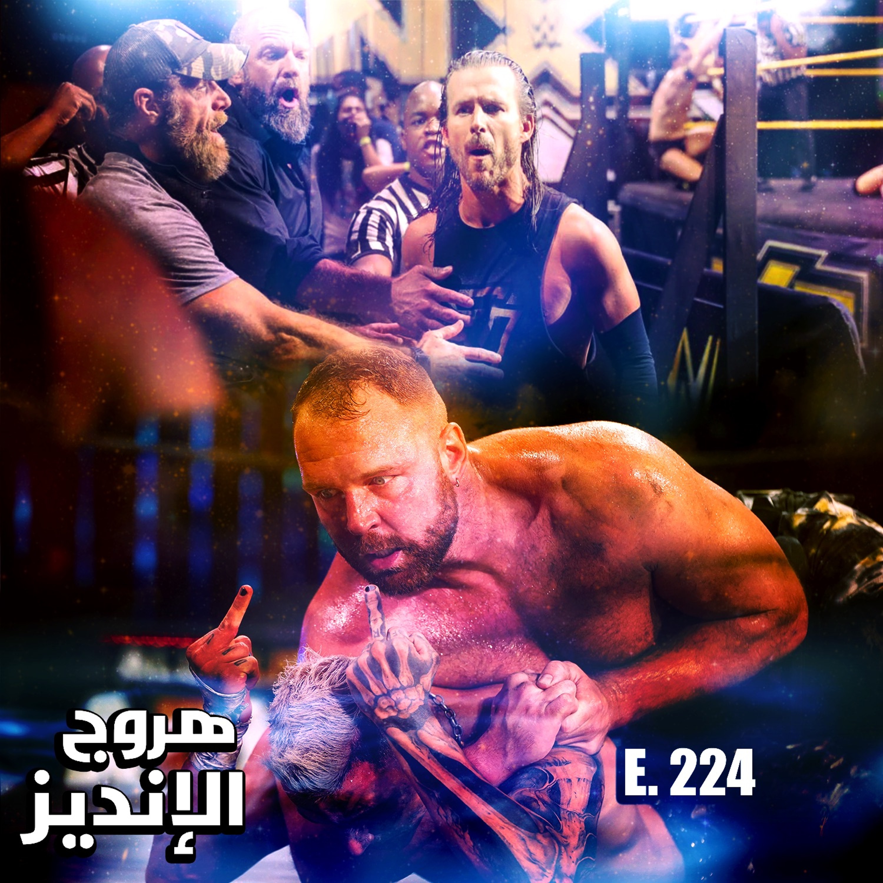 هروج الانديز - الحلقة ٢٢٤ episode artwork