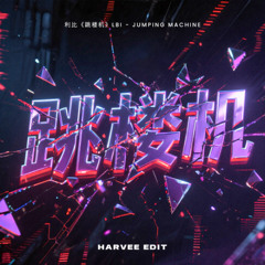 Tiao Lou Ji 'Jumping Machine' (Harvee Breakbeat Edit)