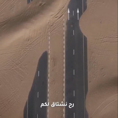 راح نشتاق لكم - Nissan demo || عمر الدريهم