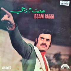 عصام رجي : تغيرتي كتير علينا / لحن : روميو لحود 1970م