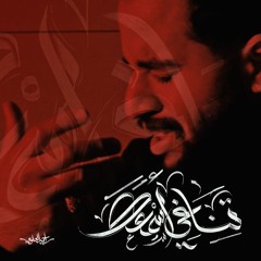 تناغي أسمعك