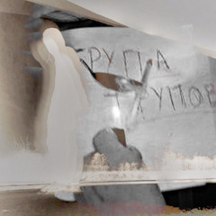 труппа трупов (дрим) - мы плачем вам в туфли (при уч. куба)