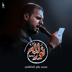 لله نور