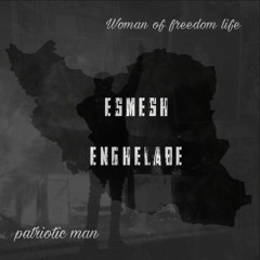 esmesh_enghelabe_