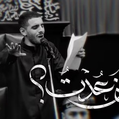 كيف عُدت ؟ | الرادود أيمن محمد المقابي | يوم ١٧ صفر ١٤٤٧ ه | كربلاء المقدسة