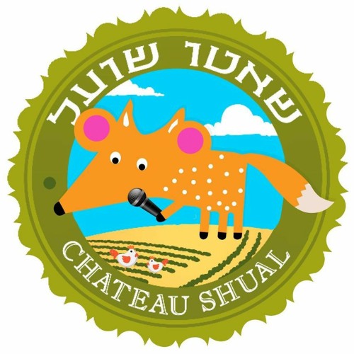 פרק 57 - דורון רובינפלד מבר היין שאטו שועל