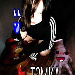 ТЕМКА
