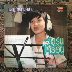 Thai Psych & Disco