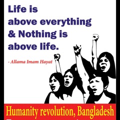 মুক্তির এক পথ ইনসানিয়াত - Humanity Is One Way Of Liberation