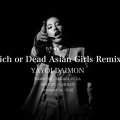 大門弥生「Rich Or Dead Feat.Swervy,あっこゴリラ,なみちえ, C.Holly」 Asian Girls Remix