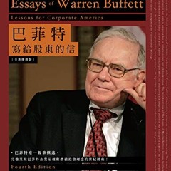 [View] [PDF EBOOK EPUB KINDLE] 巴菲特寫給股東的信【全新增修版】: The Essays of Warre