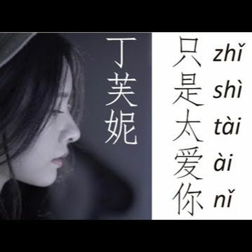 Stream Nana | Listen to zhi shi tai ai ni playlist online for free on  SoundCloud