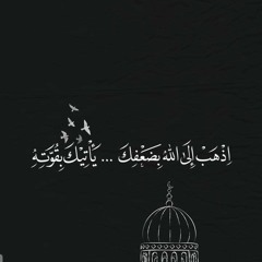 إسم اللّه الكافي كلمات د-كفاح أبو هنّود