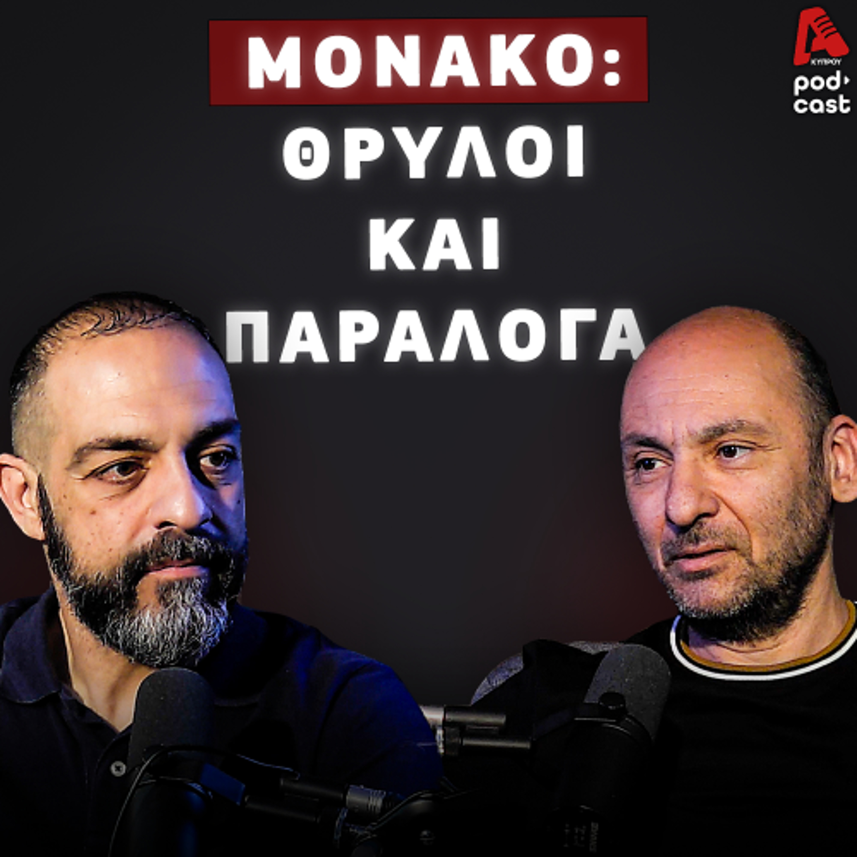 Μάχη για το πριγκιπικό στέμμα | SpeedΖone Podcast EP96 episode artwork