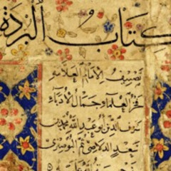 من رأى البردة